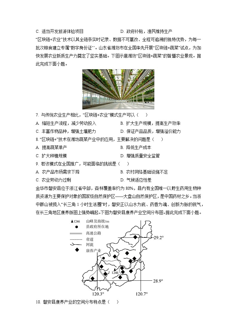 河北省部分学校2025-2026学年高二上学期开学考B2地理试卷（学生版）第2页