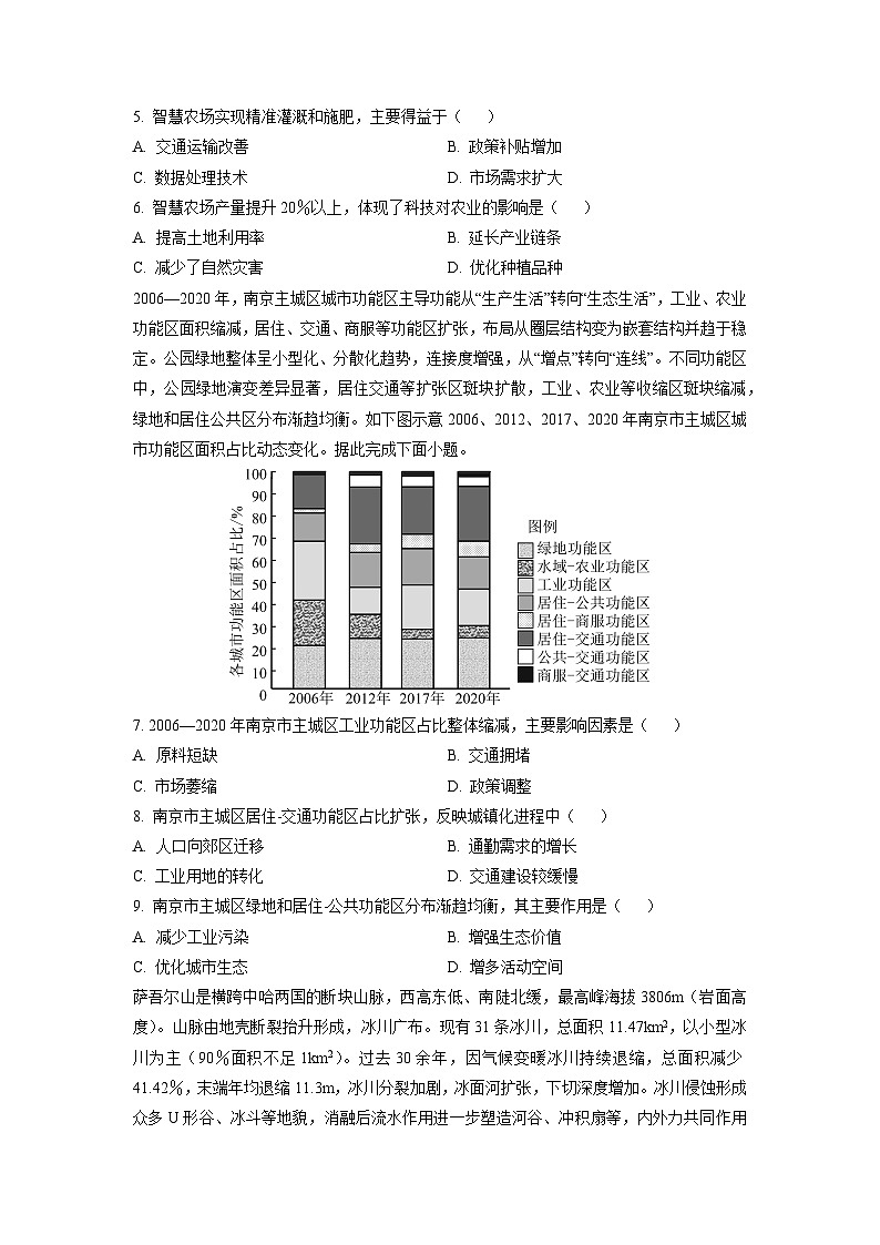 安徽省1号卷·a10联盟2025-2026学年高三上学期8月学情调研地理试卷（学生版）第2页