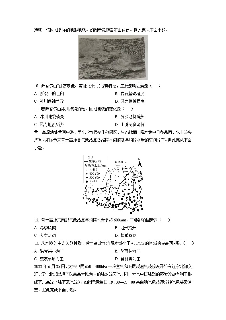 安徽省1号卷·a10联盟2025-2026学年高三上学期8月学情调研地理试卷（学生版）第3页