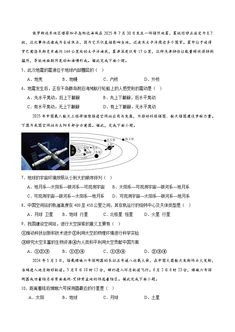河南省南阳市第一中学2025-2026学年高一上学期第一次月考地理试题（Word版附答案）第2页