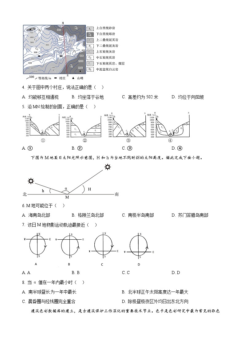 四川省内江市威远中学校2025-2026学年高三上学期第一次月考地理试题  Word版无答案第2页