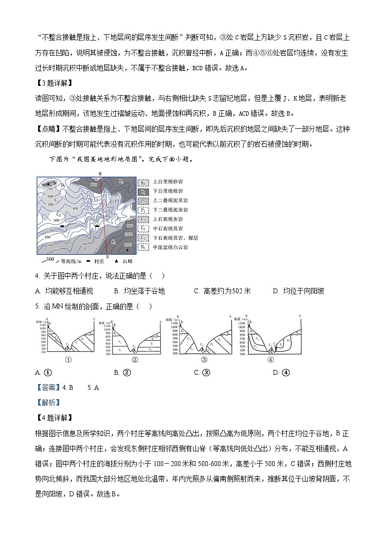 四川省内江市威远中学校2025-2026学年高三上学期第一次月考地理试题  Word版含解析第2页