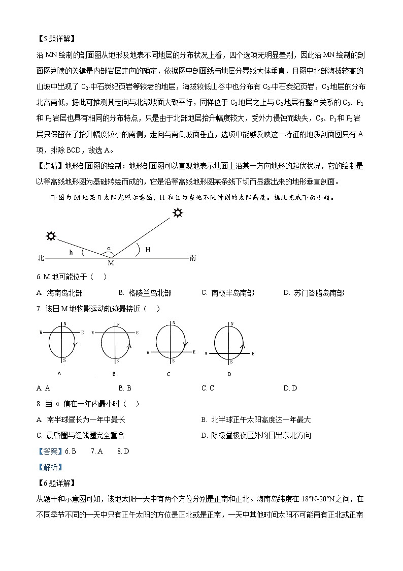 四川省内江市威远中学校2025-2026学年高三上学期第一次月考地理试题  Word版含解析第3页
