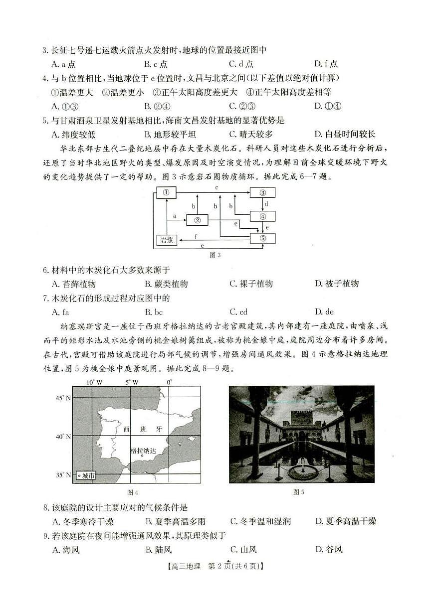 2026保定名校联考高三上学期9月联考试题地理PDF版含答案第2页