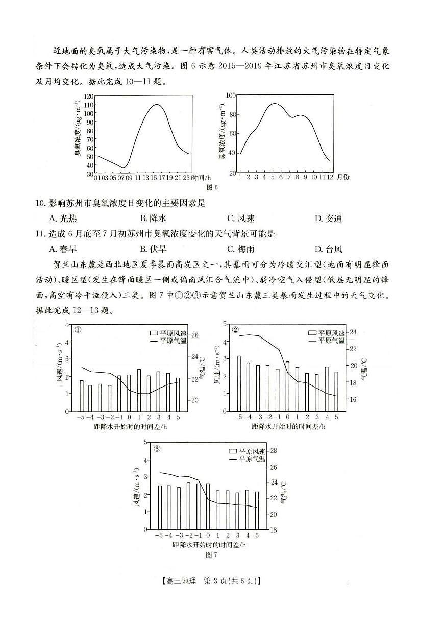 2026保定名校联考高三上学期9月联考试题地理PDF版含答案第3页