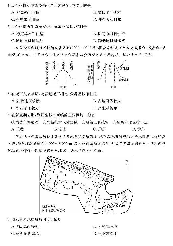 2026西宁大通县高三上学期开学摸底考试地理PDF版含解析第2页