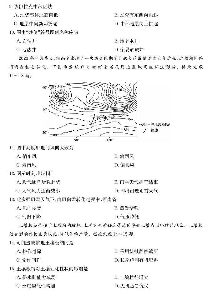 2026西宁大通县高三上学期开学摸底考试地理PDF版含解析第3页