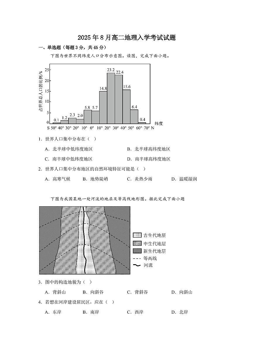 2026岳阳汨罗二中高二上学期入学考试地理PDF版含答案第1页