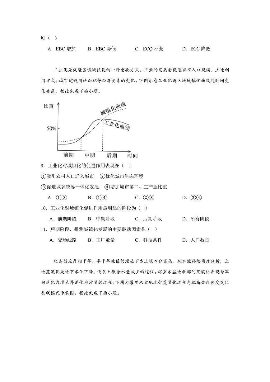 2026岳阳汨罗二中高二上学期入学考试地理PDF版含答案第3页