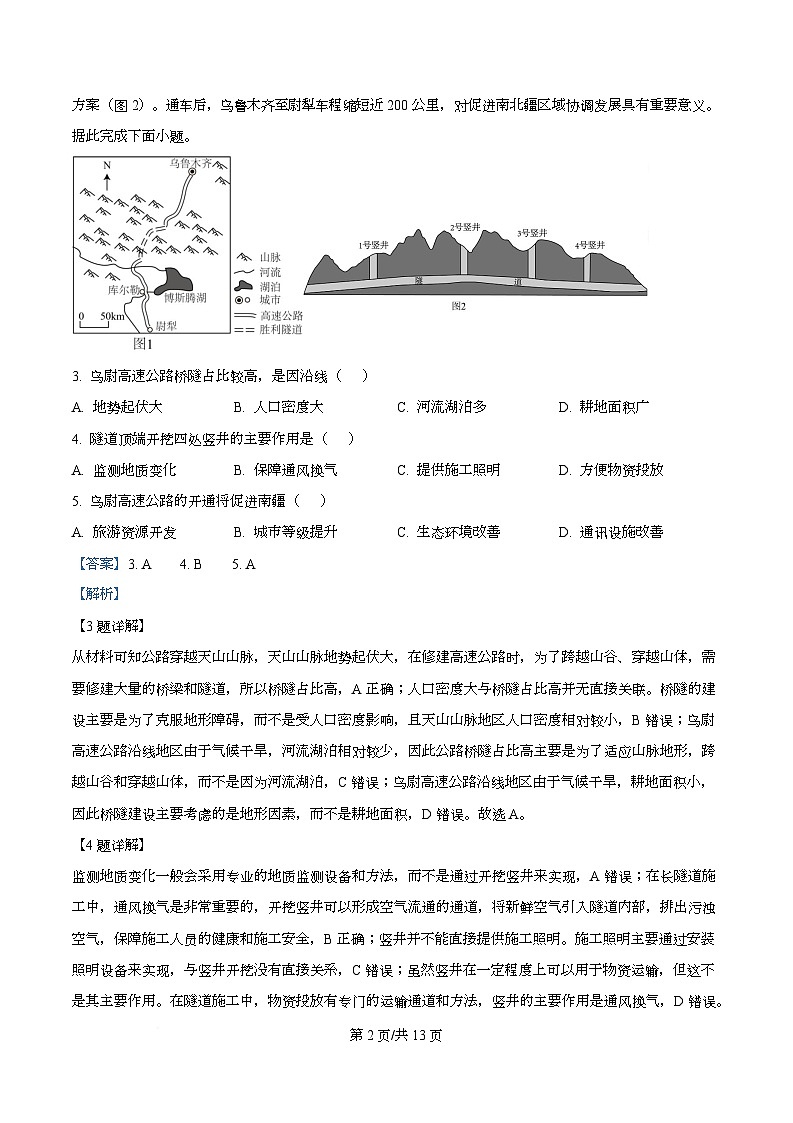 四川省泸州市泸县第五中学2025-2026学年高二上学期开学地理试题含解析第2页