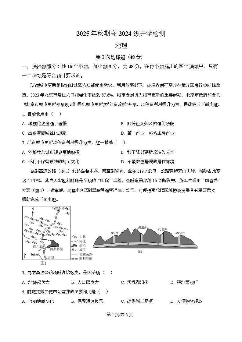 四川省泸州市泸县第五中学2025-2026学年高二上学期开学地理试题（原卷版）第1页