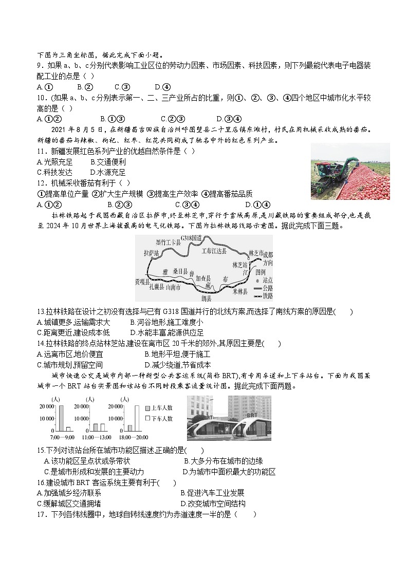 2026巴彦淖尔一中高二上学期9月第一次诊断考试地理含答案第2页