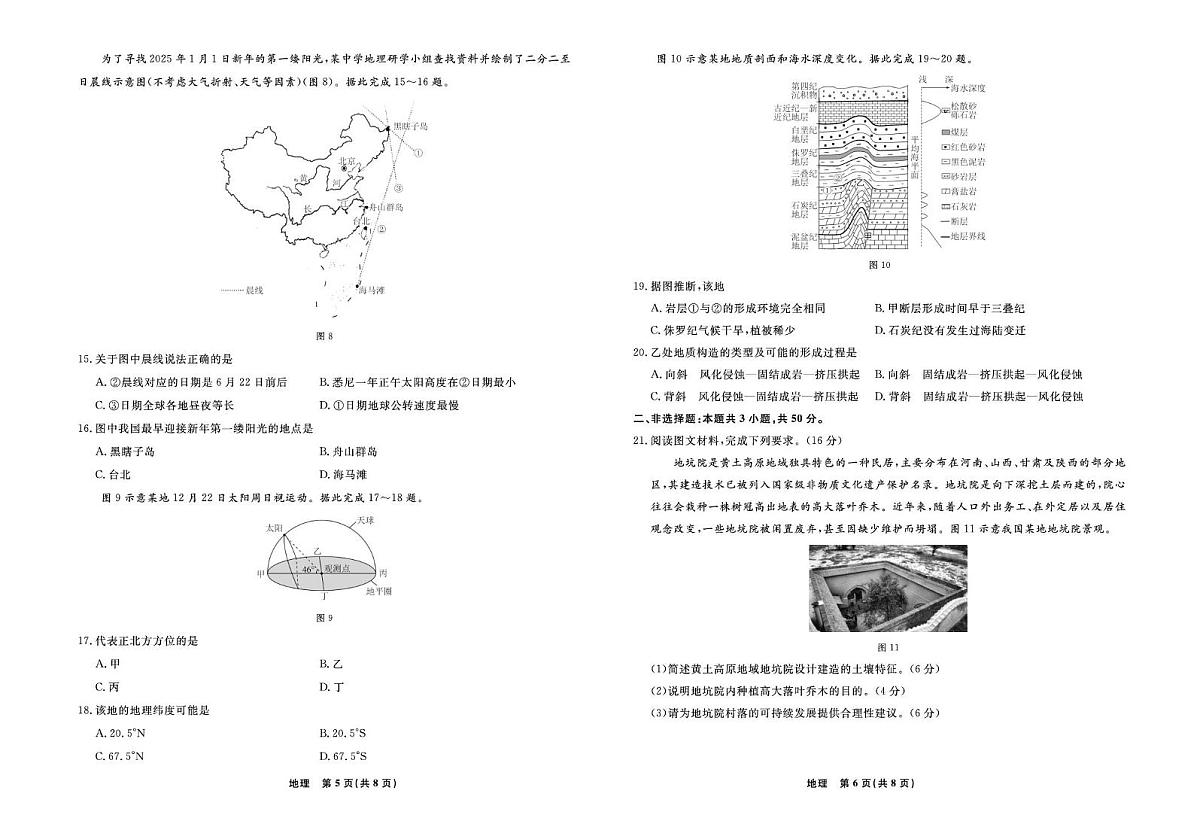 2026辽宁省名校联盟高二上学期9月联合考试地理PDF版含解析第3页