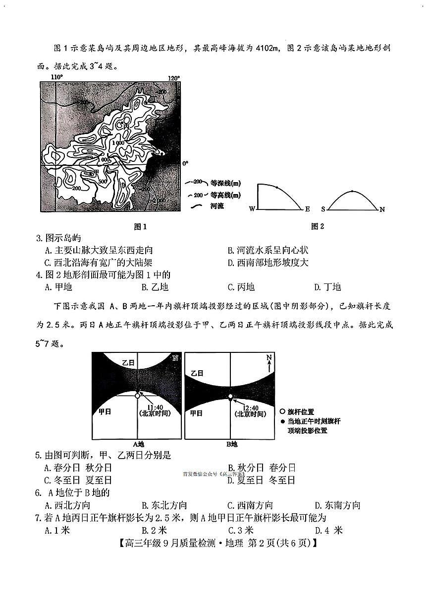2025年高三上学期9月地理试题及答案第2页