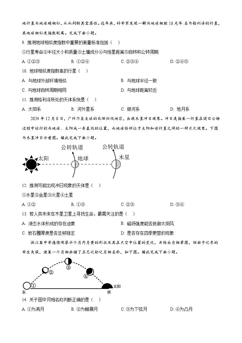 河北省河北定州中学2025-2026学年高一上学期第一次月考地理试题 （含答案）第3页