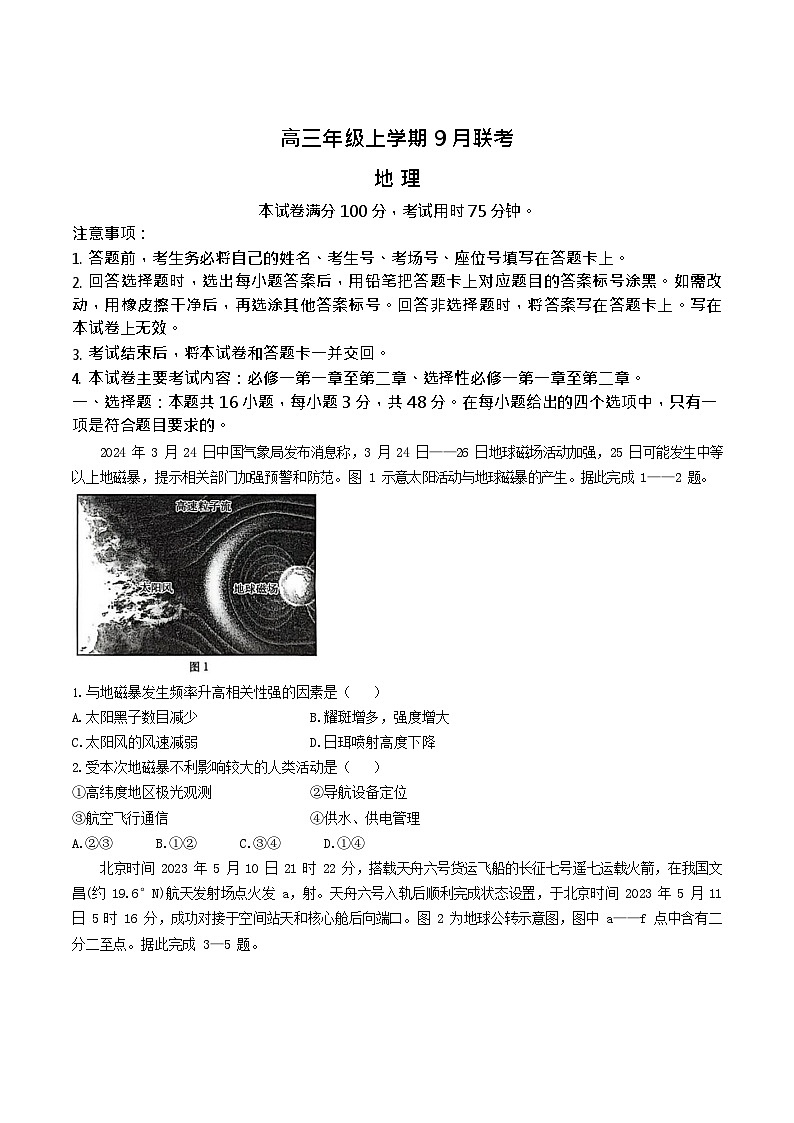 河北省金太阳2025-2026学年高三上学期9月联考地理试卷第1页