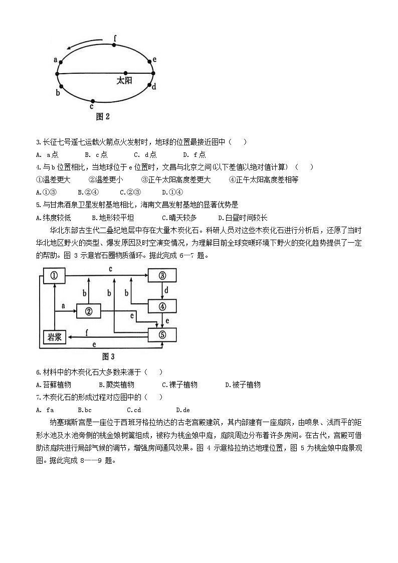 河北省金太阳2025-2026学年高三上学期9月联考地理试卷第2页