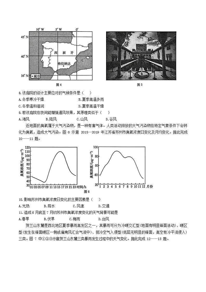 河北省金太阳2025-2026学年高三上学期9月联考地理试卷第3页