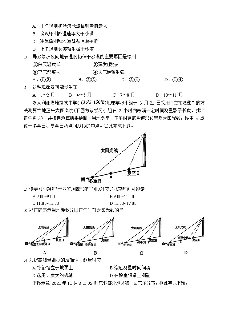 四川省遂宁市射洪中学2026届高三上学期9月第一次高考模拟考试 地理试卷第3页