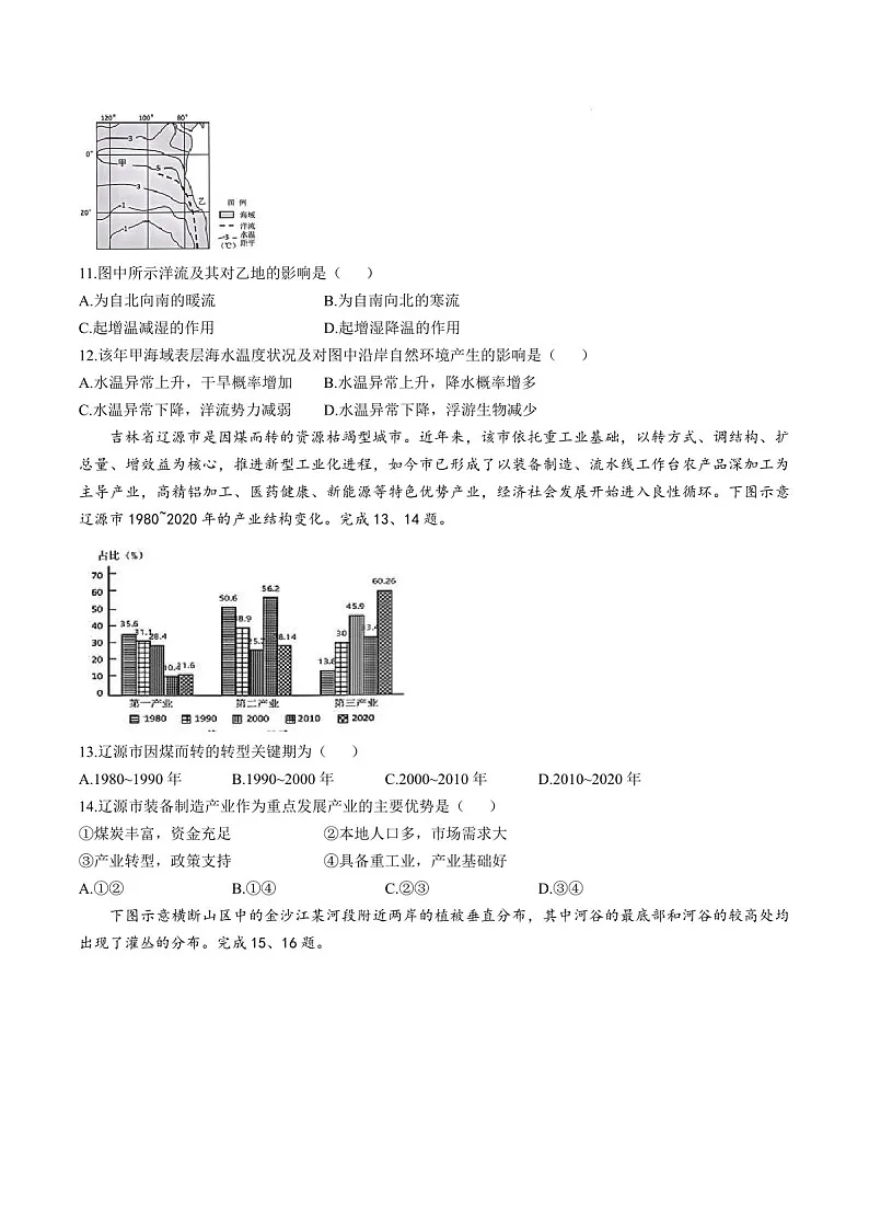 2025届浙江省9+1联盟高三下学期11月期中考-地理试卷（含答案）第3页