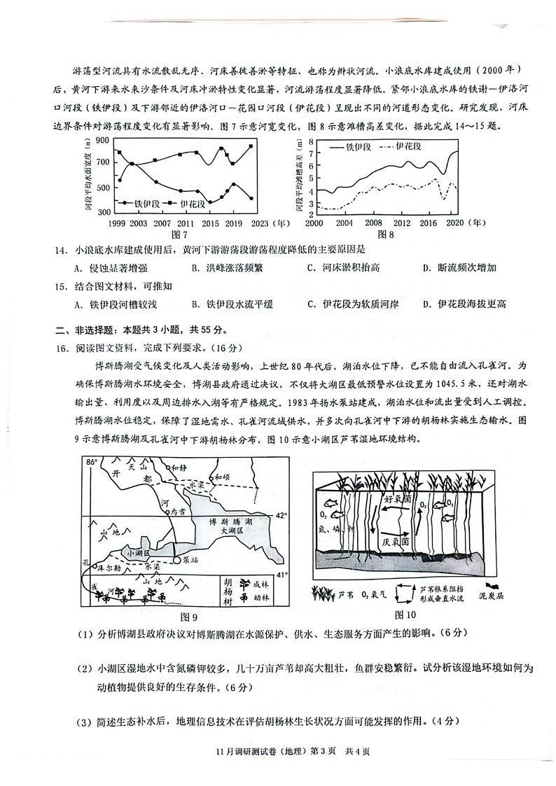 2025届重庆市康德卷高三下学期11月调研-地理试卷（含答案）第3页