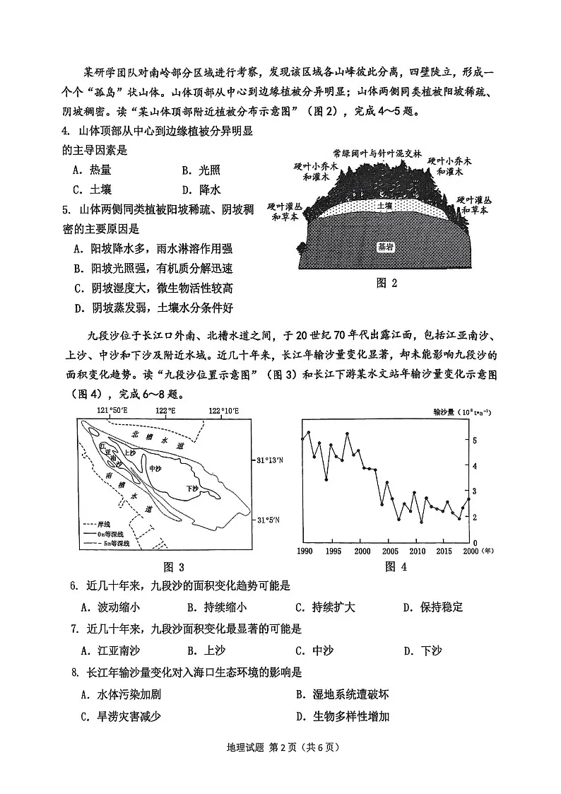 2025届重庆主城五区高三下学期10月期中考-地理试题（含答案）第2页