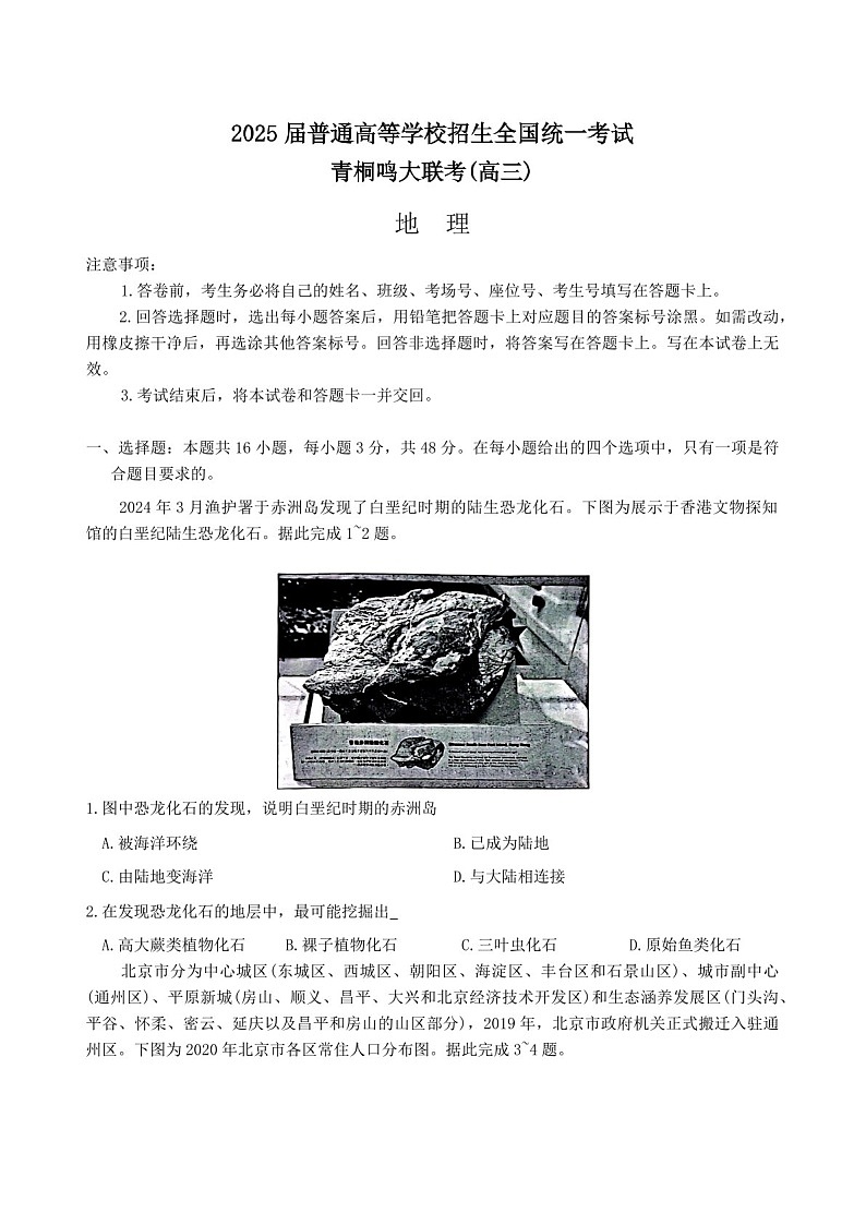 河南省青桐鸣2025届高三下学期11月大联考-地理试题（含答案）第1页
