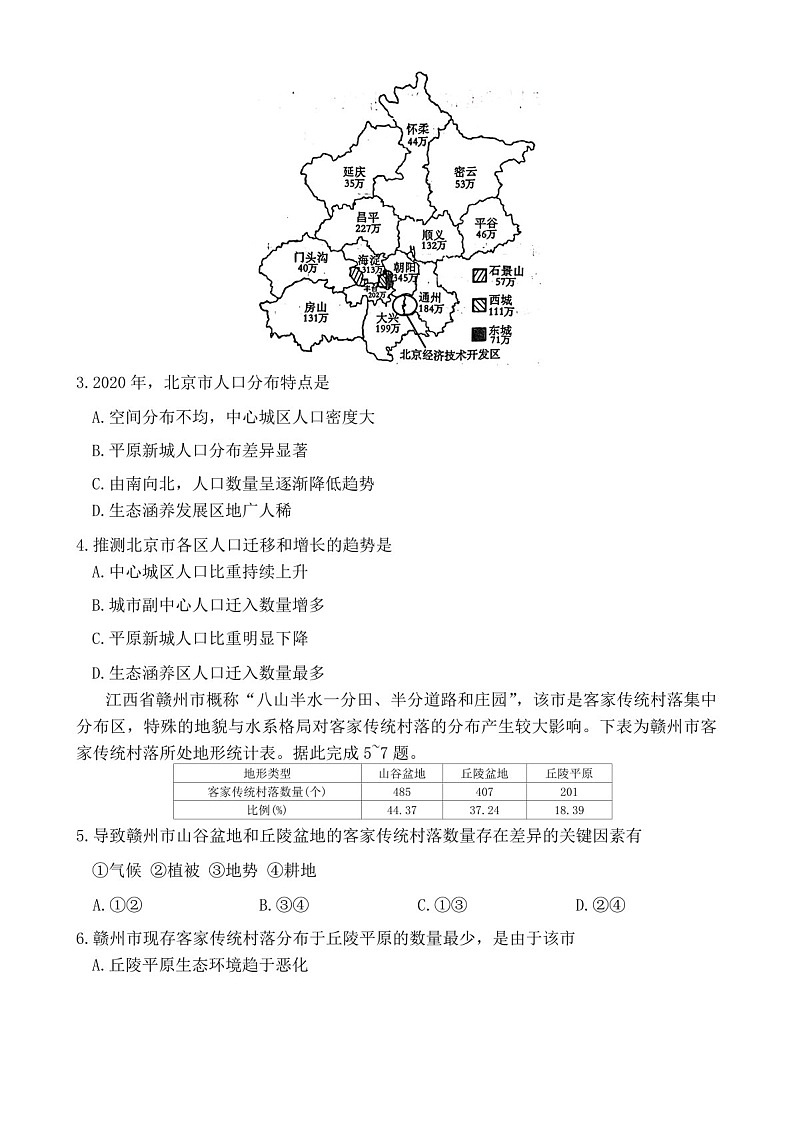 河南省青桐鸣2025届高三下学期11月大联考-地理试题（含答案）第2页