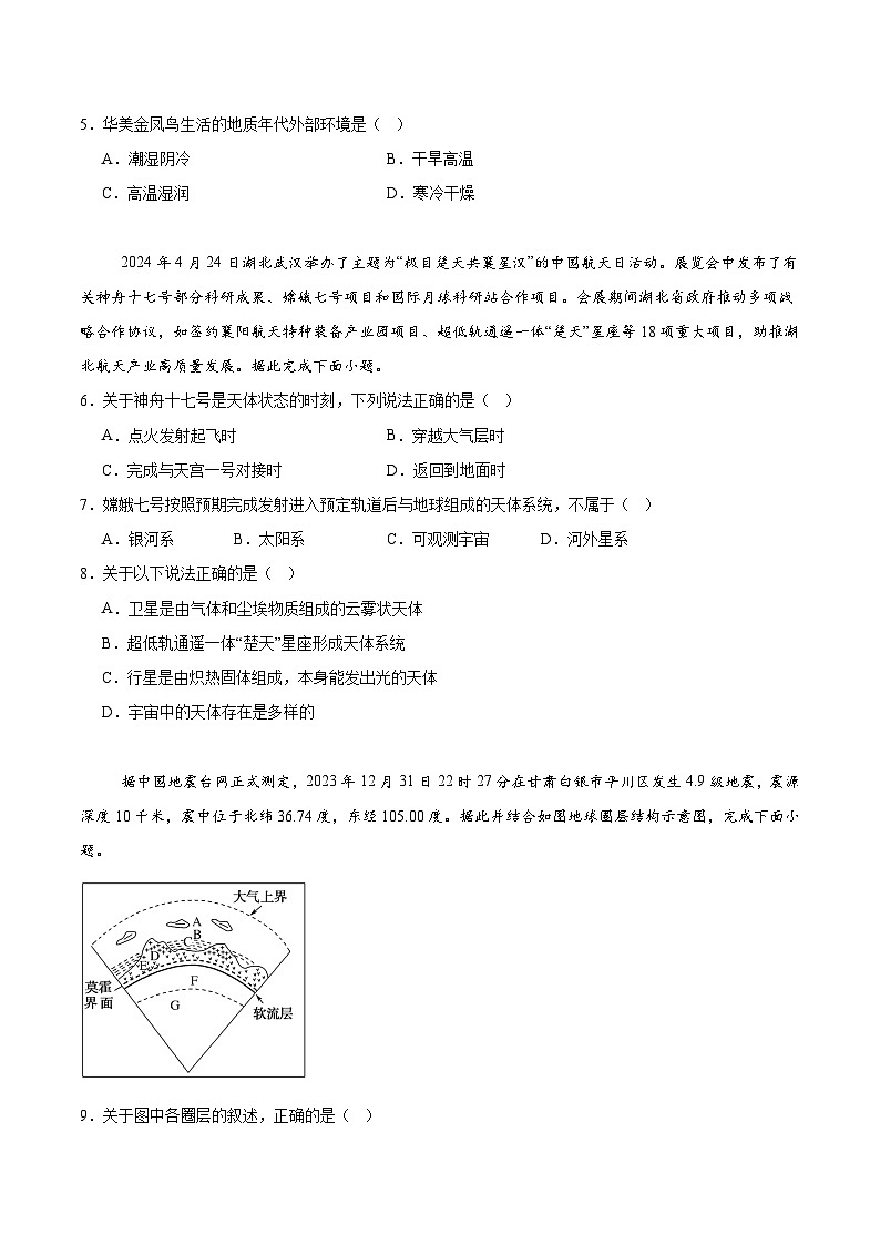 山东省淄博第十一中学2024-2025学年高一上学期10月第一次月考地理试卷（Word版附答案）第2页