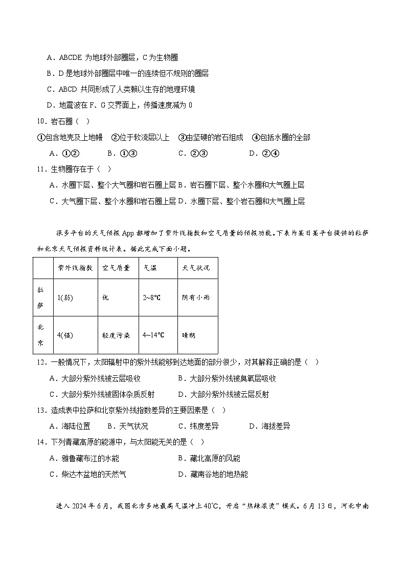山东省淄博第十一中学2024-2025学年高一上学期10月第一次月考地理试卷（Word版附答案）第3页