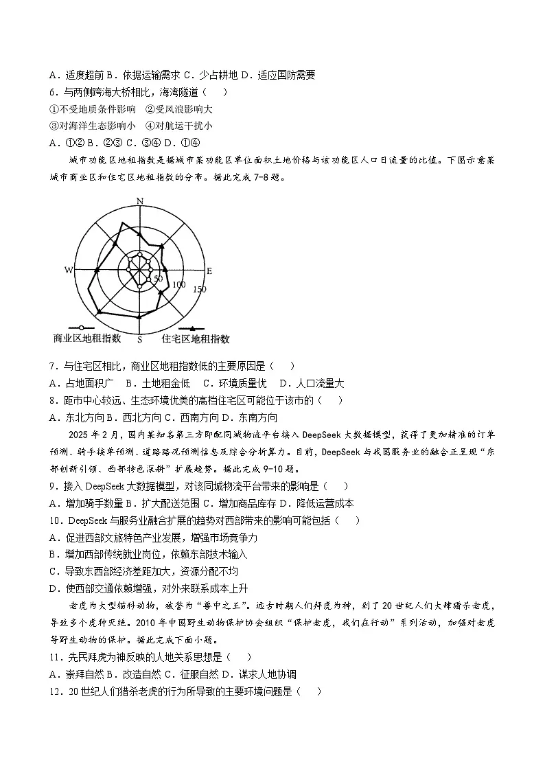 2025通辽高一下学期期末考试地理含答案第2页