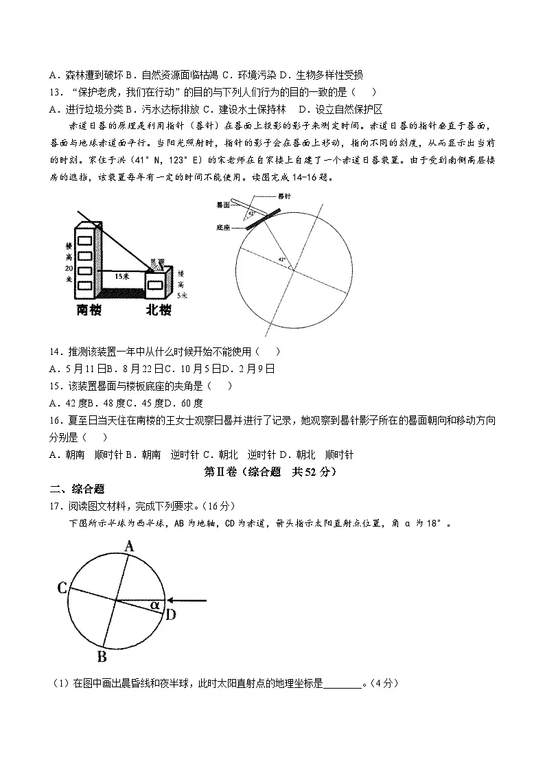 2025通辽高一下学期期末考试地理含答案第3页