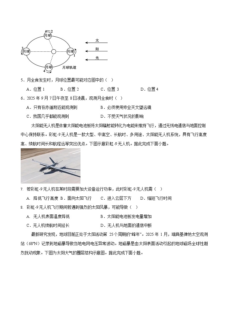 河北省2025-2026学年高一上学期9月月考测评地理试卷第2页