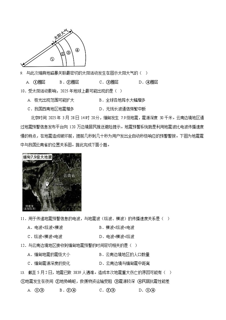 河北省2025-2026学年高一上学期9月月考测评地理试卷第3页