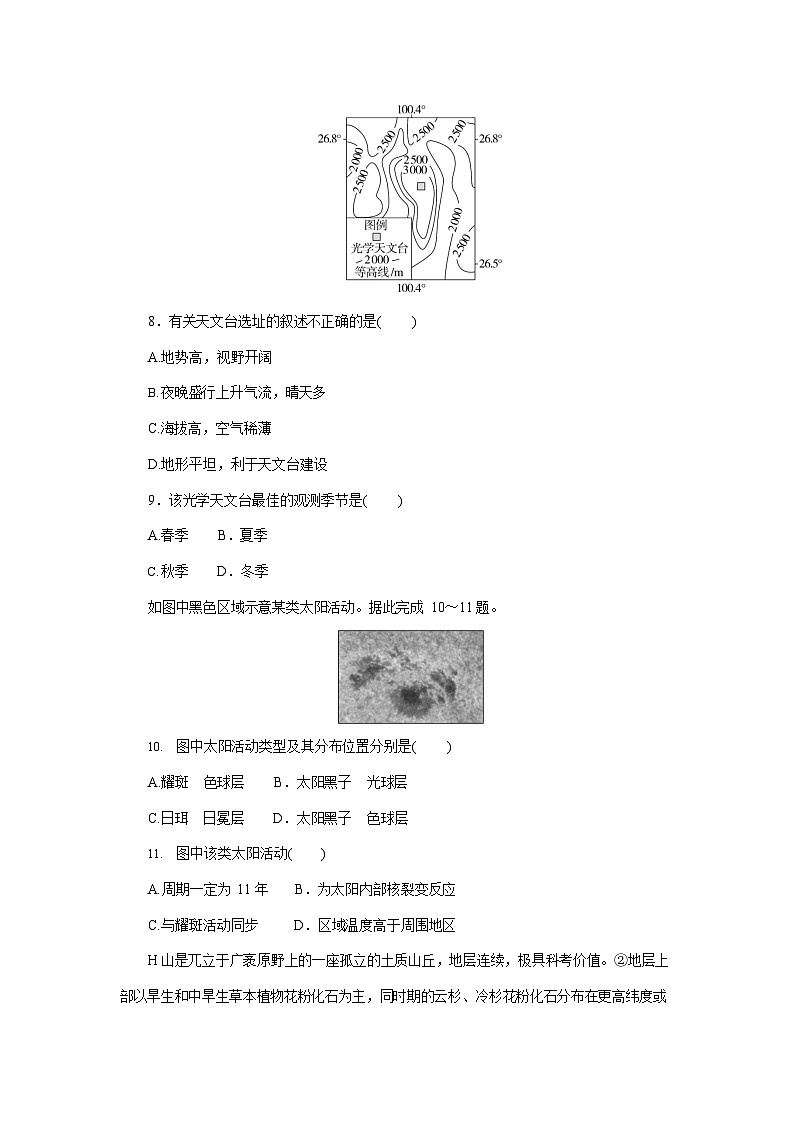 湖北省部分高中协作体联考2025-2026学年高一上学期9月月考地理试卷第3页