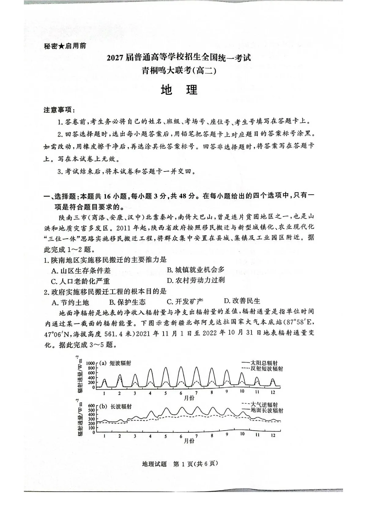 河南省青桐鸣大联考2025-2026学年高二上学期9月月考地理试卷第1页