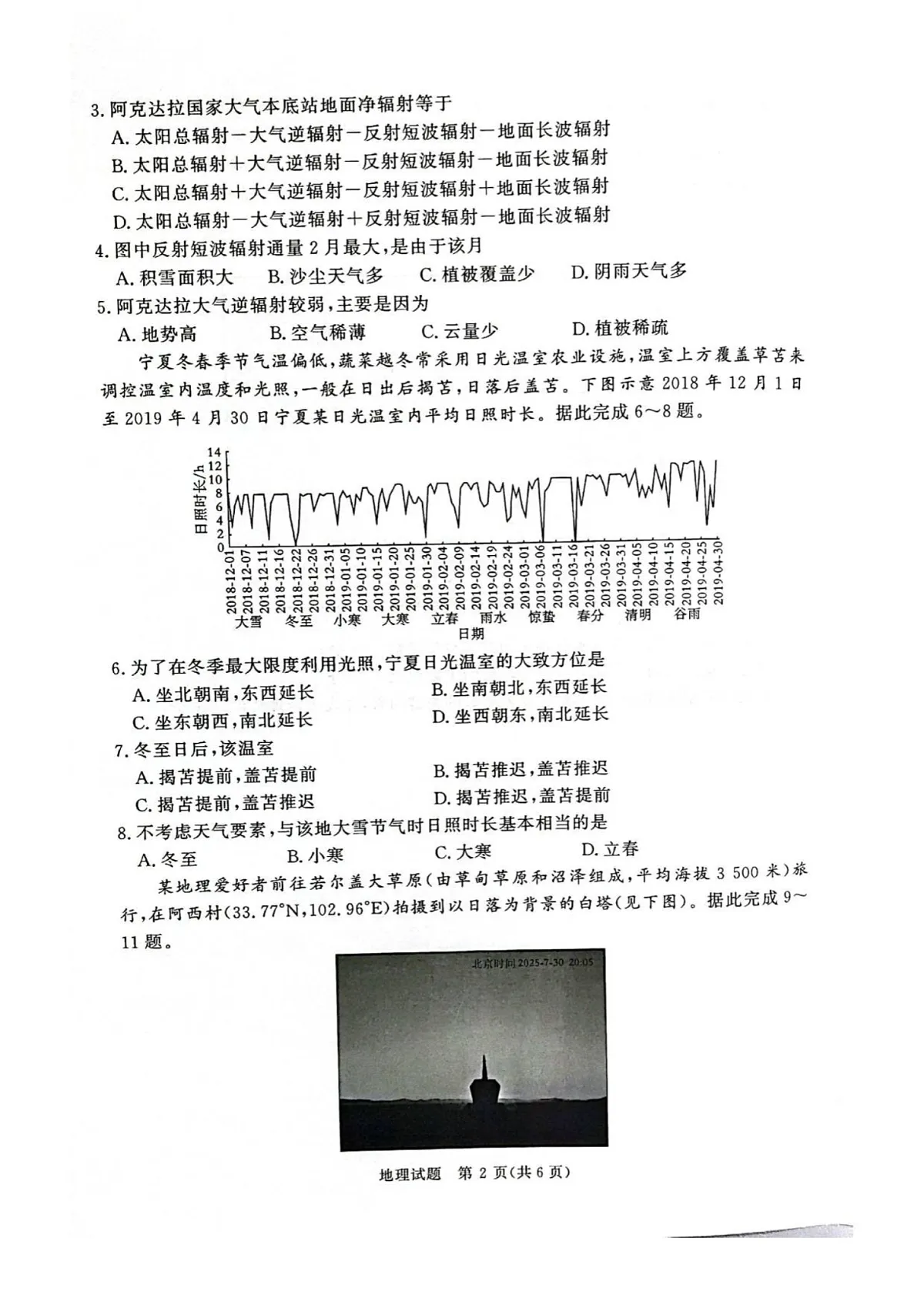 河南省青桐鸣大联考2025-2026学年高二上学期9月月考地理试卷第2页