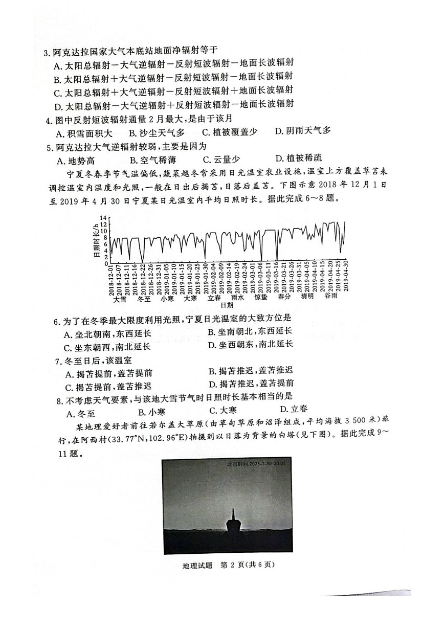 河南省青桐鸣大联考2025-2026学年高二上学期9月月考地理试卷第2页