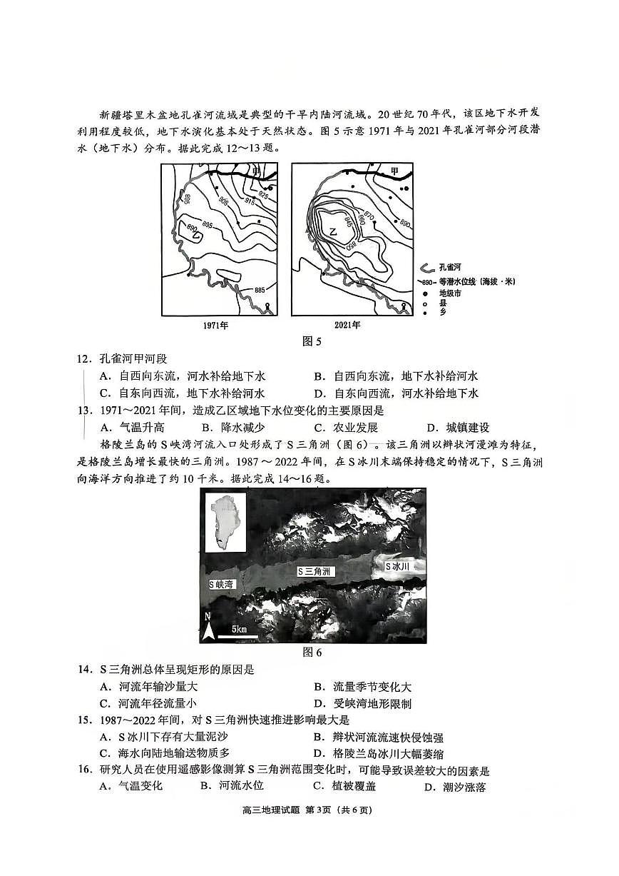 福建省泉州市2026届高中毕业班上学期质量检测（一）地理试卷第3页