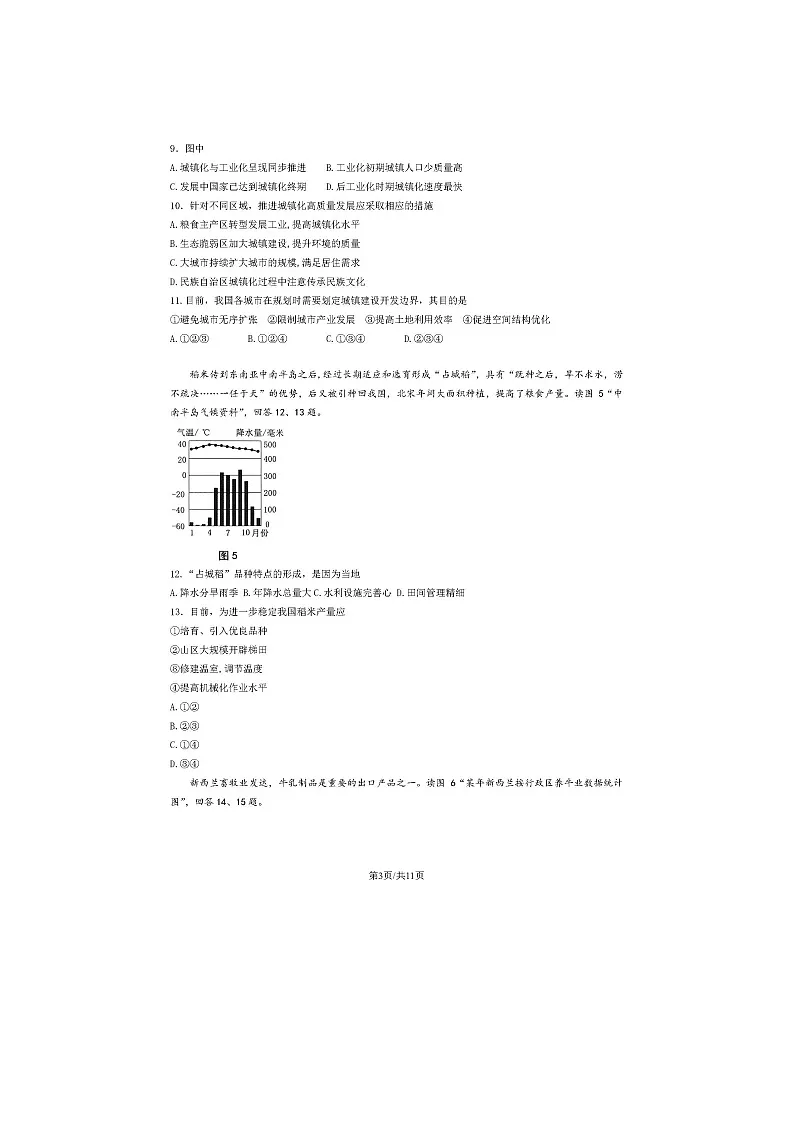 2023北京西城高一下期末地理试卷及答案第3页