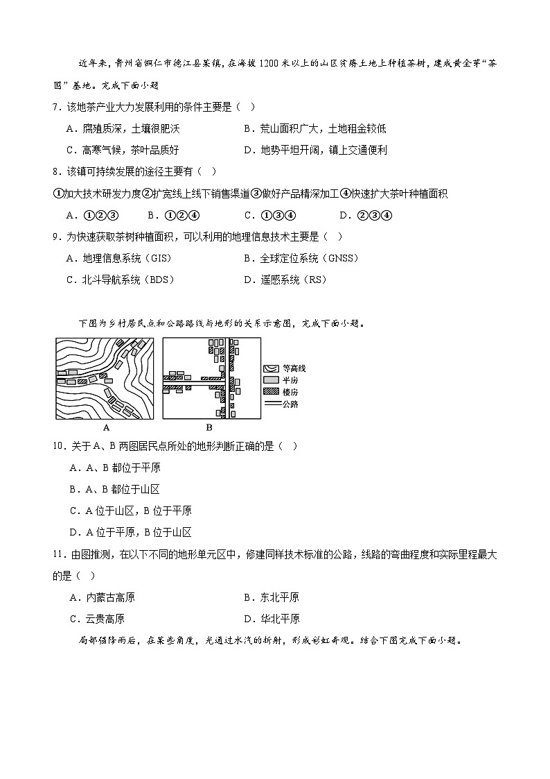 河南省驻马店市新蔡县第一高级中学2024-2025学年高二上学期9月月考地理试题第2页