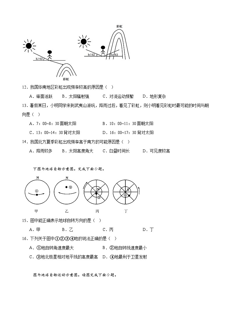 河南省驻马店市新蔡县第一高级中学2024-2025学年高二上学期9月月考地理试题第3页