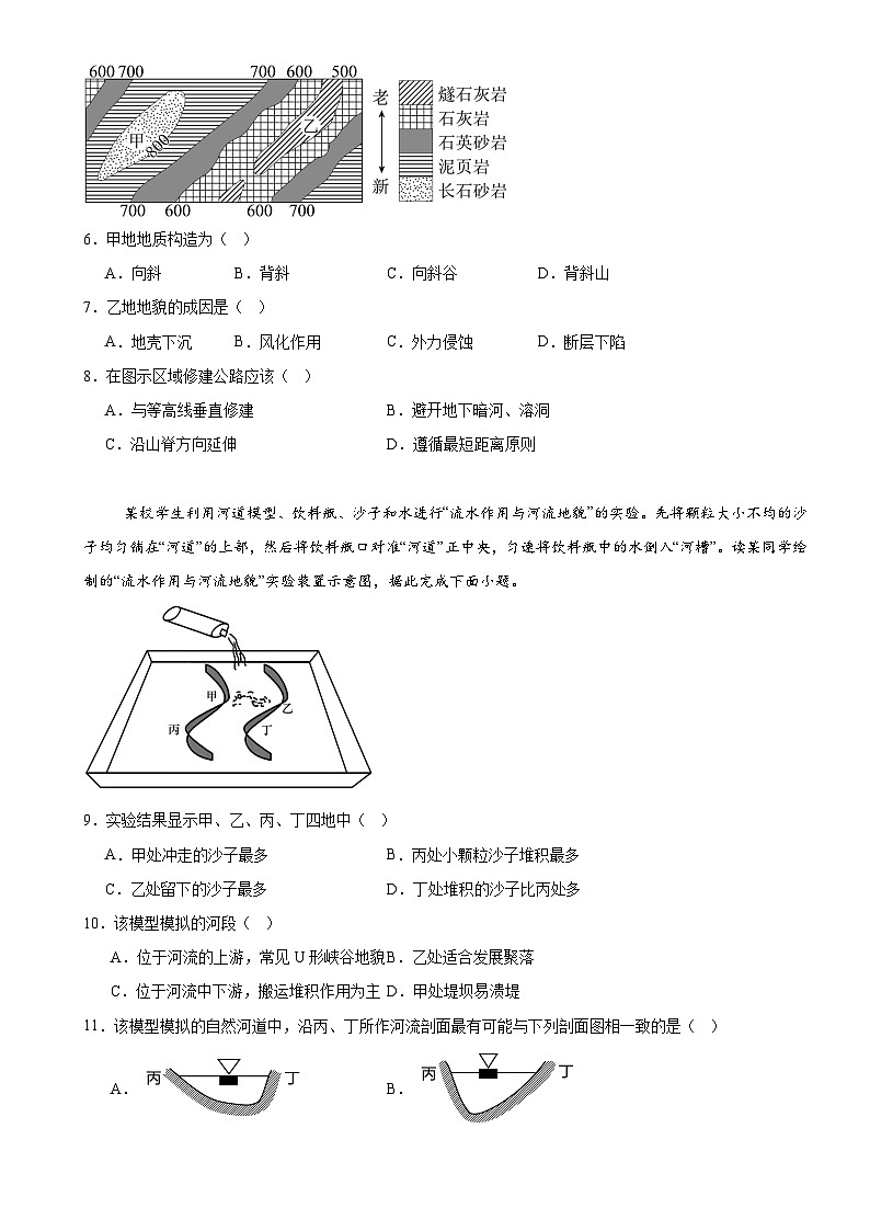 河南省驻马店市新蔡县第一高级中学2024-2025学年高二上学期10月月考地理试题第2页