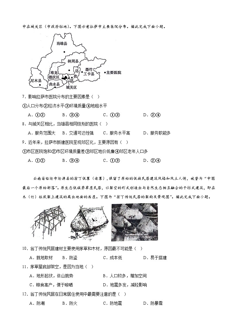 河南省驻马店市新蔡县第一高级中学2024-2025学年高二上学期开学地理试题第2页