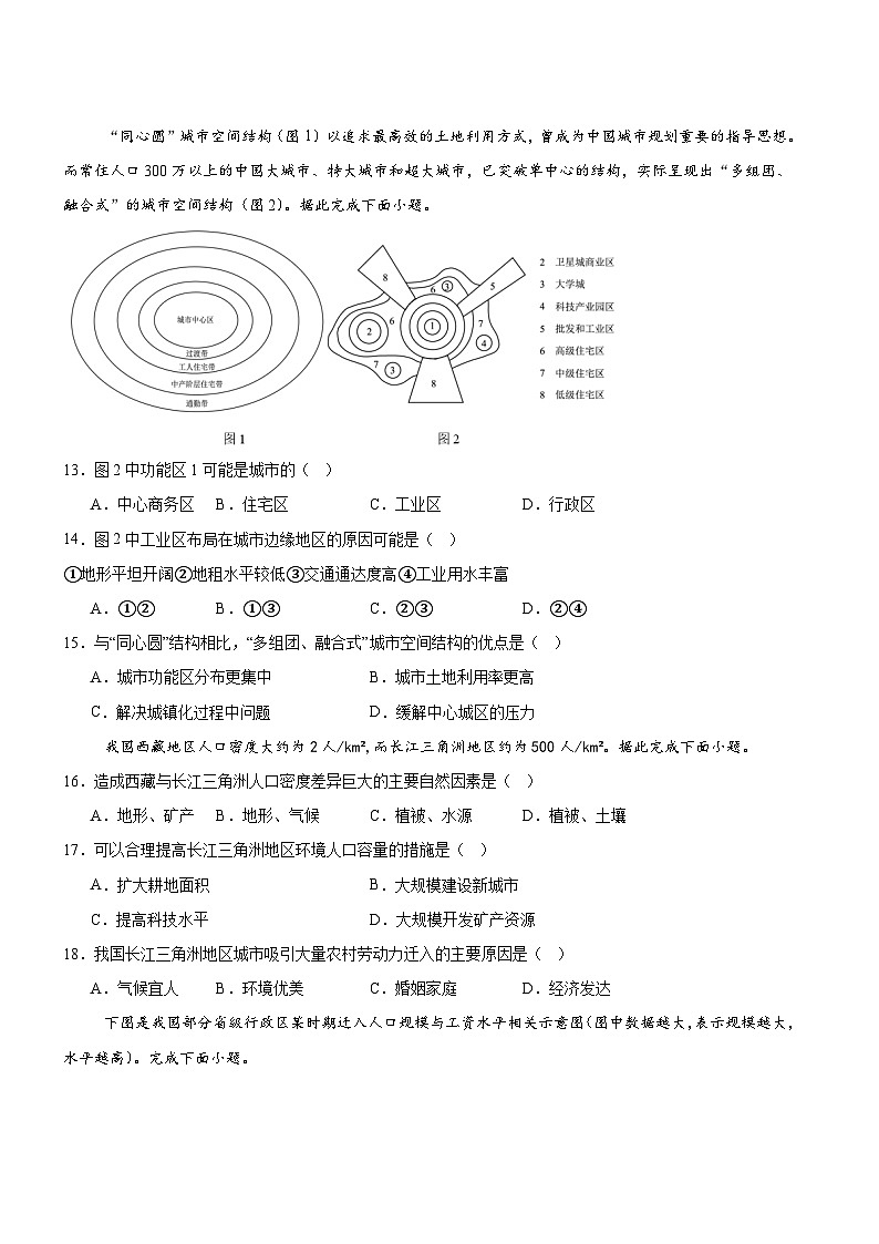 河南省驻马店市新蔡县第一高级中学2024-2025学年高二上学期开学地理试题第3页