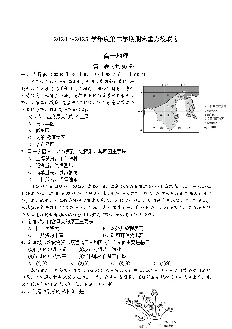 2025天津市五区县重点校高一下学期7月期末联考试题地理含答案第1页