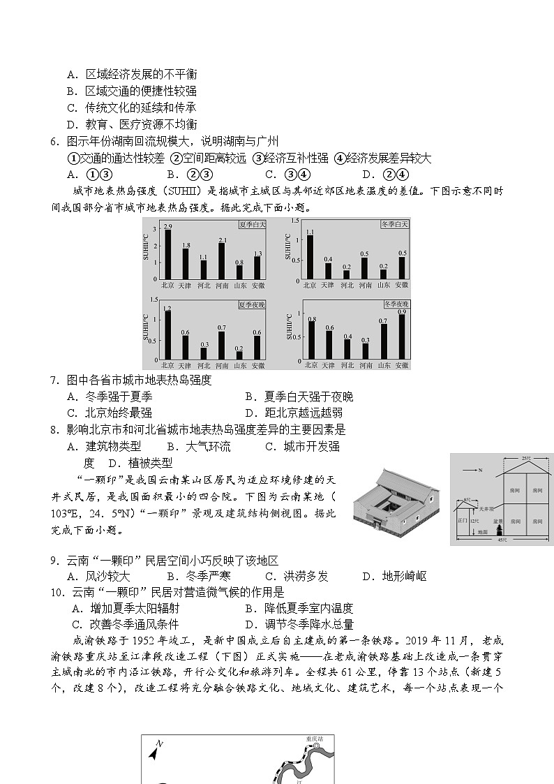 2025天津市五区县重点校高一下学期7月期末联考试题地理含答案第2页