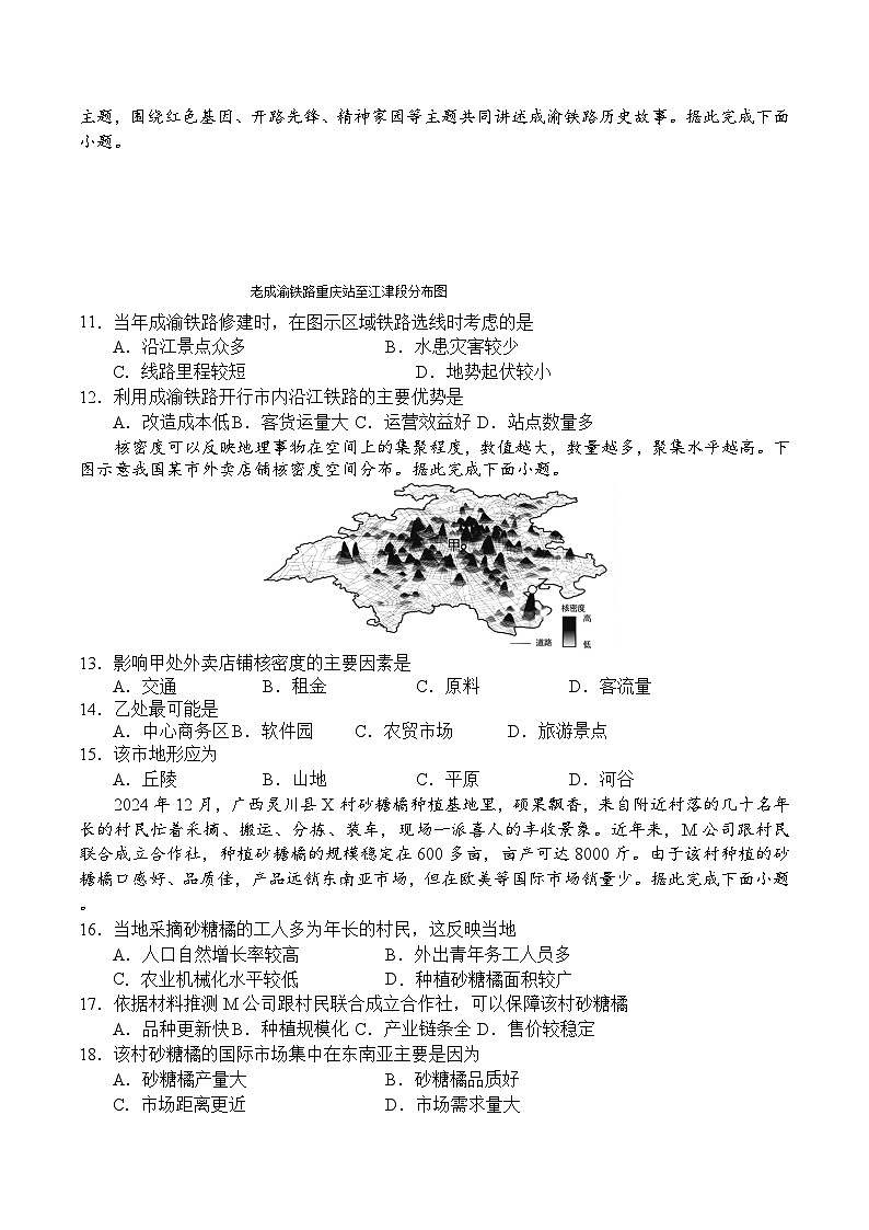 2025天津市五区县重点校高一下学期7月期末联考试题地理含答案第3页