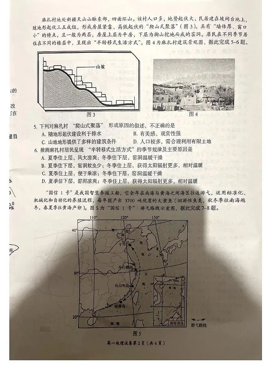 2025萍乡高一下学期期末考试地理PDF版含解析第2页
