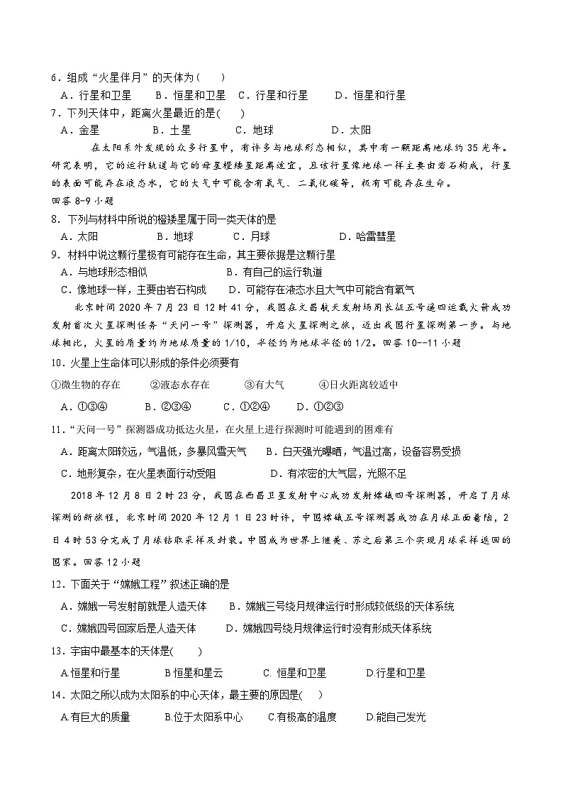 2026巴彦淖尔一中高一上学期9月第一次诊断考试地理含答案第2页